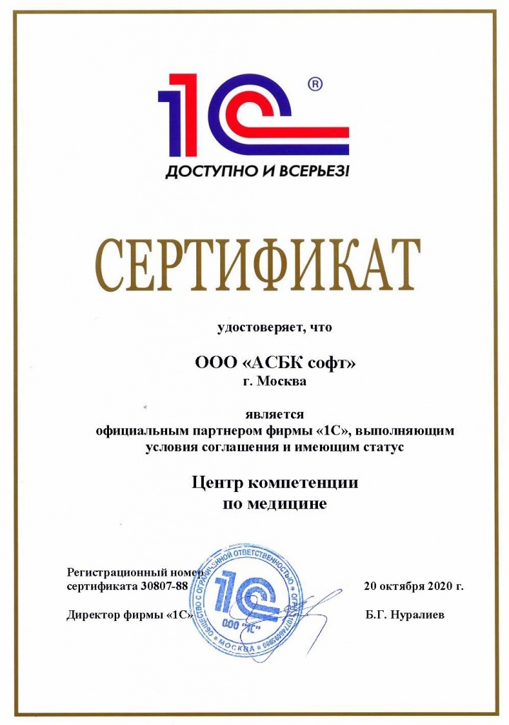 Сертификат ЦКМ_АСКБ софт.jpg